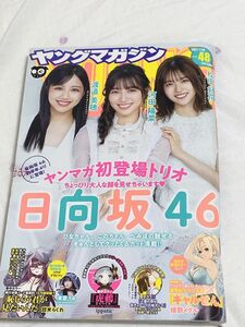 週刊ヤングマガジン 2021年11月8日号 No.48