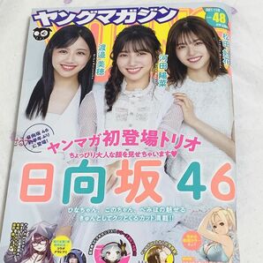 週刊ヤングマガジン 2021年11月8日号 No.48