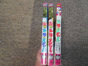 ドラえもん　3冊　コンビニコミック　藤子・F・不二雄　０６－０５０７（B)