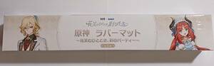 原神 ラバーマット　花笑むひととき、彩のパーティー　全1種　約W600ｍｍ×Ｈ350mm　カーヴェ&ニィロウ　未開封　送料￥510～　非売品