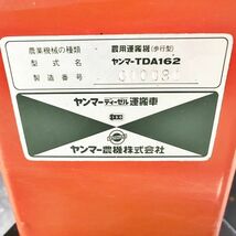 【新潟】ヤンマー 乗用 運搬車 TDA162 セル 運搬 最大馬力 4.2馬力 三輪 ディーゼル 最大積載 500kg 搬送 荷台 トレーラー 中古 倉庫保管_画像8