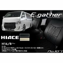 ハイエース HIACE　S-GL No.107 TOYOTA トヨタ　ブラック　エレガントギャザー　SON.1_画像1