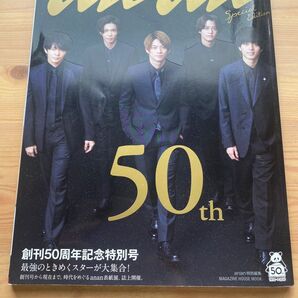 King&Prince anan 創刊50周年記念特別号