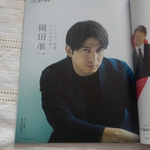 JAL スカイワード　SKY WARD 5月号　2017 岡田准一　スペイン　香港_画像2