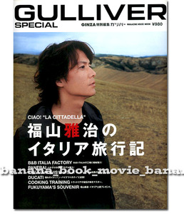  Fukuyama Masaharu. Италия путешествие регистрация |GULLIVER SPECIAL#.... 11.12 день, вино 5 1 шт., макароны 47 тарелка,DUCATI test drive Fukuyama Masaharu 