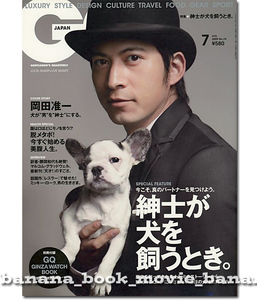 GQ JAPAN 2009年7月号■岡田准一＊愛犬「さつま」との生活を通して得た、人としての責任感や成長、視野の広がりなど...6ページ特集 V6