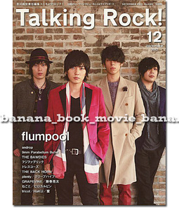 Talking Rock! 2012年12月号■flumpool/9mm Parabellum Bullet/フジファブリック/クリープハイプ/THE BACK HORN/androp■トーキングロック