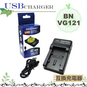 VICTORビクターBN-VG121 USB互換チャージャーGZ-E325 /GZ-E345 /GZ-E565 /GZ-EX250 /GZ-EX270 /GZ-EX350 /GZ-EX370 /GZ-G5