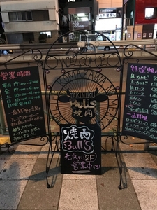 オリジナルオーダーメイド看板 駒沢 焼肉 ブルズ 完全オーダーメイド デザインから考えます