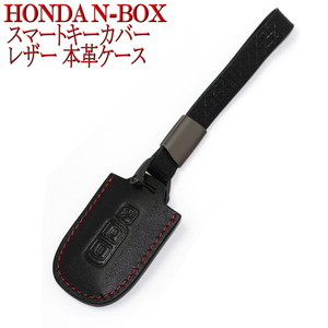 ホンダ HONDA N-BOX スマートキーカバー レザー 本革ケース 黒