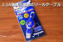 【スマホ充電ケーブルJFA】∬送料120円～∬青 ブルー スマホ急速充電コード リールケーブル 巻き取り式で車載に最適　新品　即決_画像2