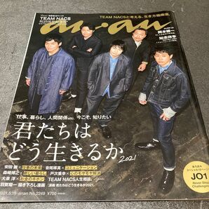 anan チームナックス 25周年記念SP