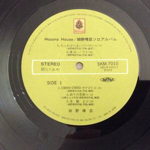 細野晴臣/HOSONO HOUSE/ベルウッド1500シリーズ1979年/SKM7010/鈴木茂 松任谷正隆 の画像5