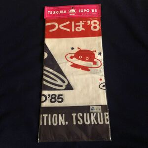 ＊昭和レトロ＊激レア希少品　つくば博　EXPO'85 コスモ星丸　手ぬぐい　当時物