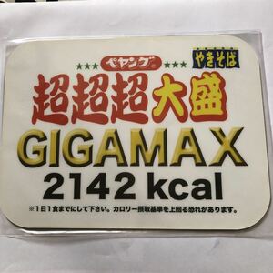 レア非売品　ペヤングソースやきそば 超超超大盛GIGAMAX マウスパッド　まるか食品 ノベルティ