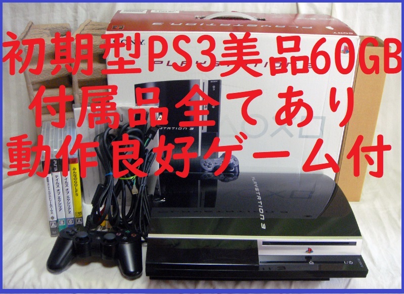 2023年最新】Yahoo!オークション -ps3本体 美品の中古品・新品・未使用