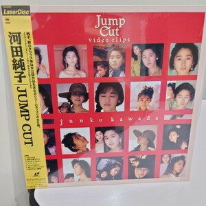 【河田純子】JUMP CUT レーザーディスク LD