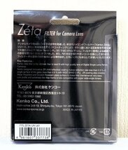 未使用【Zeta】77mm*UV L41*Kenko*ハイエンドフィルター*ZRコーティング_画像3