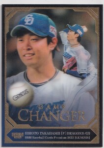 2023 BBM GENESIS 髙橋宏斗 中日ドラゴンズ 3D GAME CHANGERS インサートカード 50枚限定 高橋宏斗