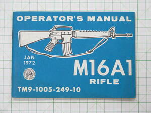 米軍実物 Ｍ１６Ａ１ライフル　オペレーターズマニュアル １９７２年１月版
