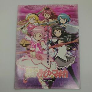 魔法少女まどかマギカ パチンコ 小冊子