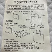 新品 joy CLUB コンパクトバッグ 未使用 ブラック 黒 約40×33×13cm 携帯用 便利 スッキリ スリム シンプル ナチュラル ショルダーバッグ_画像6