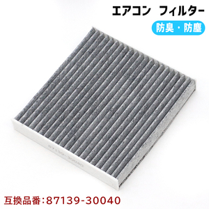 レクサス GS GRS190 GWS190 エアコン フィルター 87139-30040 87139-B1020 互換品 純正交換