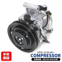 ダイハツ ミラ L285S エアコンコンプレッサー ACコンプレッサー - KF-V 88320-B2020 88310-B2280 互換品 6ヵ月保証_画像1