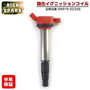 トヨタ ウィッシュ ZGE25G 強化イグニッションコイル 1本 半年保証 純正同等品 90919-02258 ハイパワー