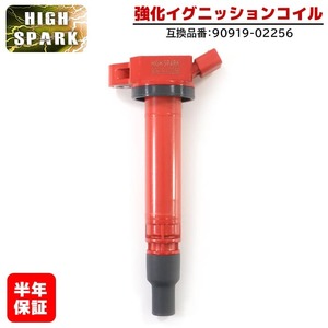 レクサス GS300 AWL10 強化イグニッションコイル 1本 半年保証 純正同等品 90919-02256 ハイパワー