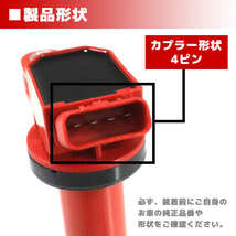 トヨタ アイシス ANM15W 強化イグニッションコイル 1本 半年保証 純正同等品 90919-02260 ハイパワー_画像4