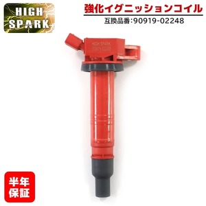 トヨタ ハイエース TRH229W 強化イグニッションコイル 1本 半年保証 純正同等品 90919-02248 ハイパワー