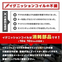 トヨタ サクシード NCP165V 強化イグニッションコイル 4本 半年保証 純正同等品 90919-02260 ハイパワー_画像5