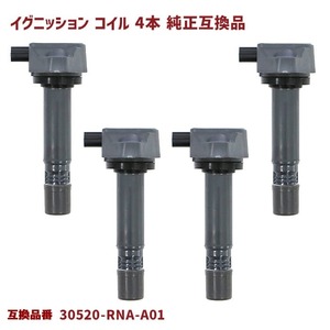 ホンダ アコード CU1 CW1 イグニッションコイル 4本 半年保証 純正同等品 互換品 スパークプラグ