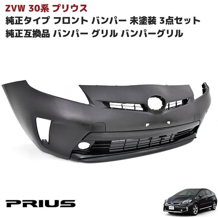 ヤフオク! -「プリウス zvw30 フロントバンパー」(自動車、オートバイ
