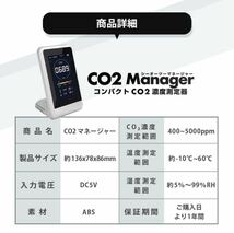 ★新品★送料無料★ コンパクトCO2濃度測定器　TOAMIT 東亜産業 TOA-CO2MG-001 インフルエンザ予防 感染対策 コロナ 感染予防_画像7