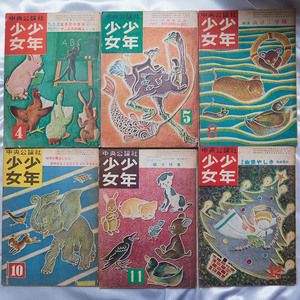  中央公論社　『少年少女』4巻4～12号 (4,5,8,10,11,12) 6冊 昭和26年