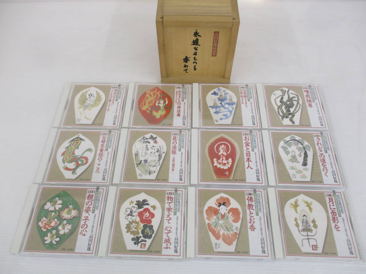 2023年最新】ヤフオク! -高田 好胤の中古品・新品・未使用品一覧