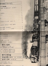 別冊 一億人の昭和史 1978年 毎日新聞社 [雑誌]昭和鉄道史　機関車100年の履歴書　蒸気　電気　ジーゼル機の1世紀　客車　貨車3世代の記録_画像3