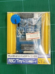 【数回使用程度】サンハヤト R8C/Tinyマイコン評価カード サンハヤトオリジナルDIPマイコン搭載 CT-208