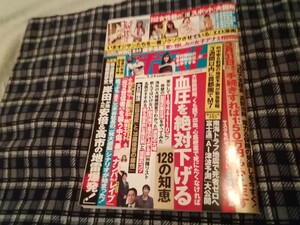 週刊ポスト ２０２３年３月２４日号 （小学館）　斉藤慶子