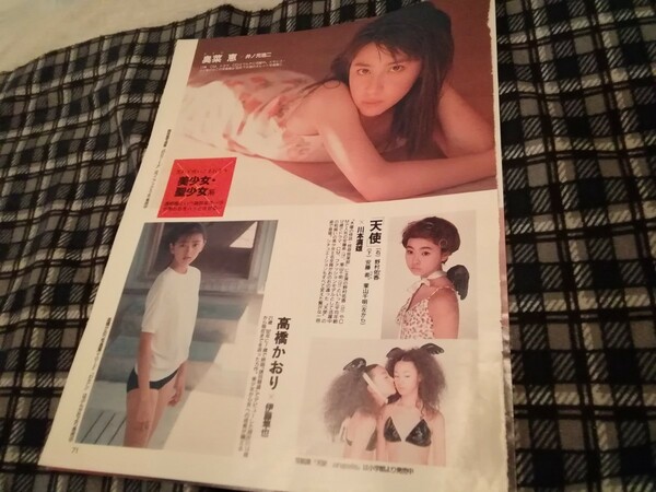 奥菜恵など1996年写真集紹介グラビア切り抜き2枚