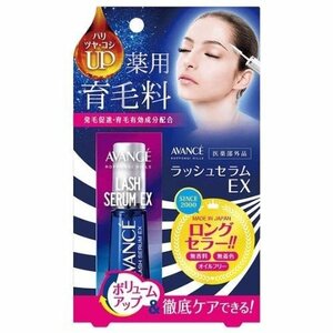 アヴァンセ ラッシュセラムEX 薬用育毛料 まつ毛美容液