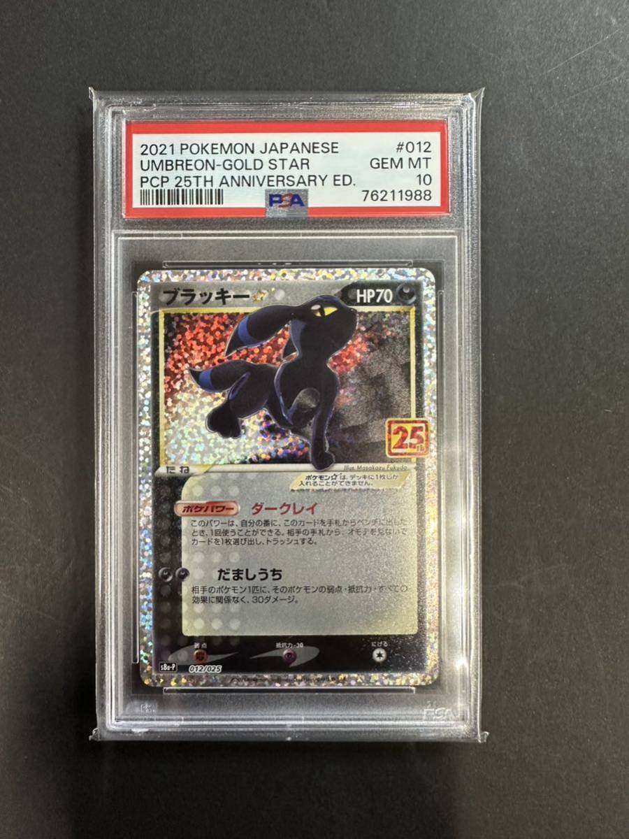 PSA10 ブラッキー 25th プロモ 鑑定品 692-