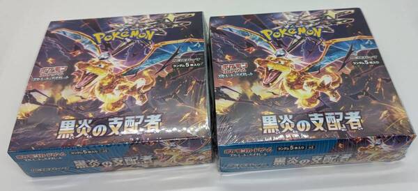 2BOXセット 黒炎の支配者 BOX ポケモンカードゲーム スカーレット&バイオレット 拡張パック シュリンク有 未開封