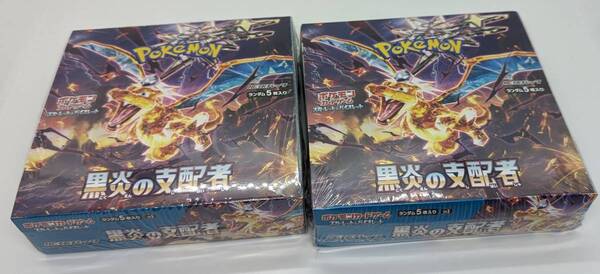 2BOXセット 黒炎の支配者 BOX ポケモンカードゲーム スカーレット＆バイオレット 拡張パック シュリンク有 未開封