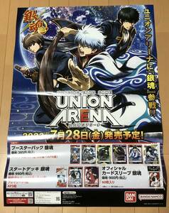 ☆銀魂-ぎんたま-☆大判　B2ポスター☆TRADING CARD GAME“UNION ARENA”-ユニオンアリーナ-☆真ん中折れシワ有り☆BANDAI NAMCO