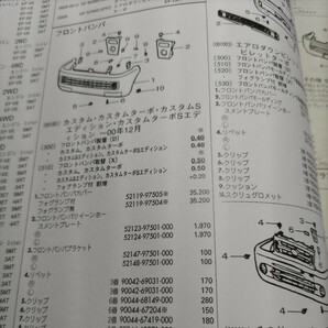 ■【パーツガイド】 ダイハツ ハイゼットカーゴ/アトレー (Ｓ２００・２１０・２２０・２３０系) H11.1～ ２００４年版 【絶版・希少】の画像2