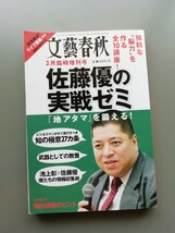 佐藤優の実戦ゼミ　文藝春秋臨時増刊号_画像1