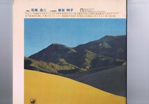 盤良好 国内盤 Koji Ishizaka The San Sebastian Strings The Earth 帯付 インサート付 BP-8701 石坂浩二 岩谷時子 anita kerr rod mckuen_画像2